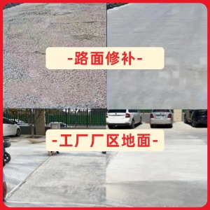 政和水泥地面修复剂